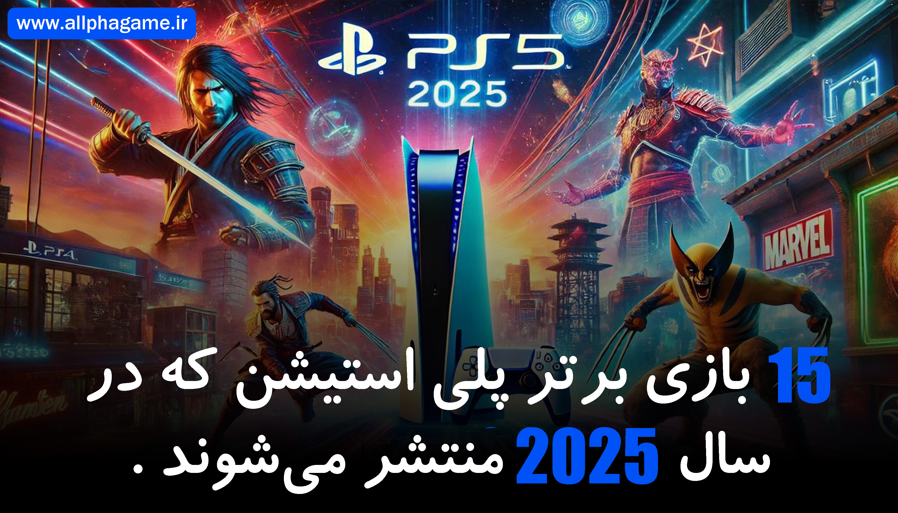۱۵ بازی برتر پلی استیشن؛ بهترین عناوین جدید برای کنسول PS5