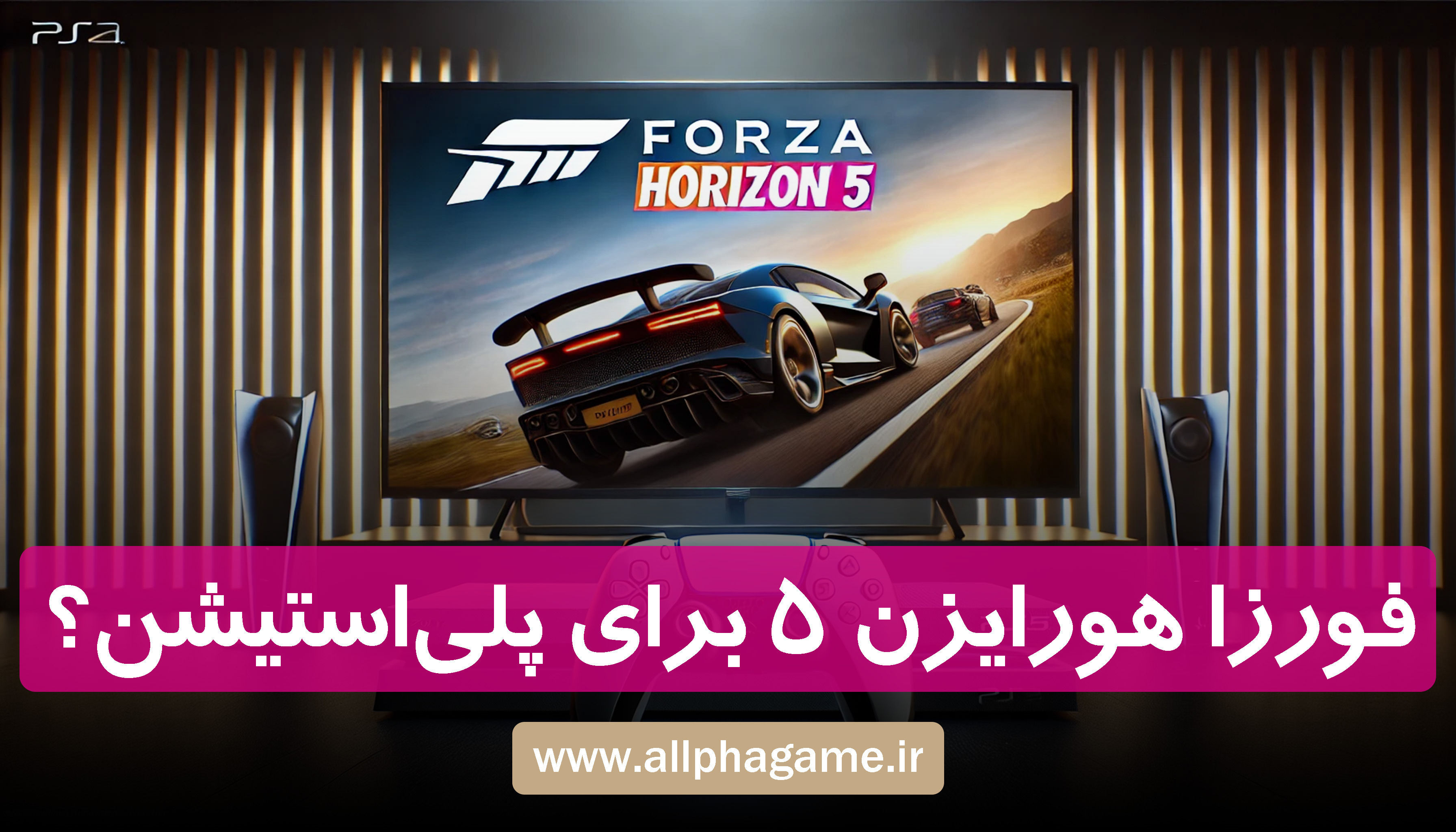 Forza Horizon 5 روی کنسول پلی استیشن 5؛ بررسی بازی و تجربه رانندگی جهان‌باز