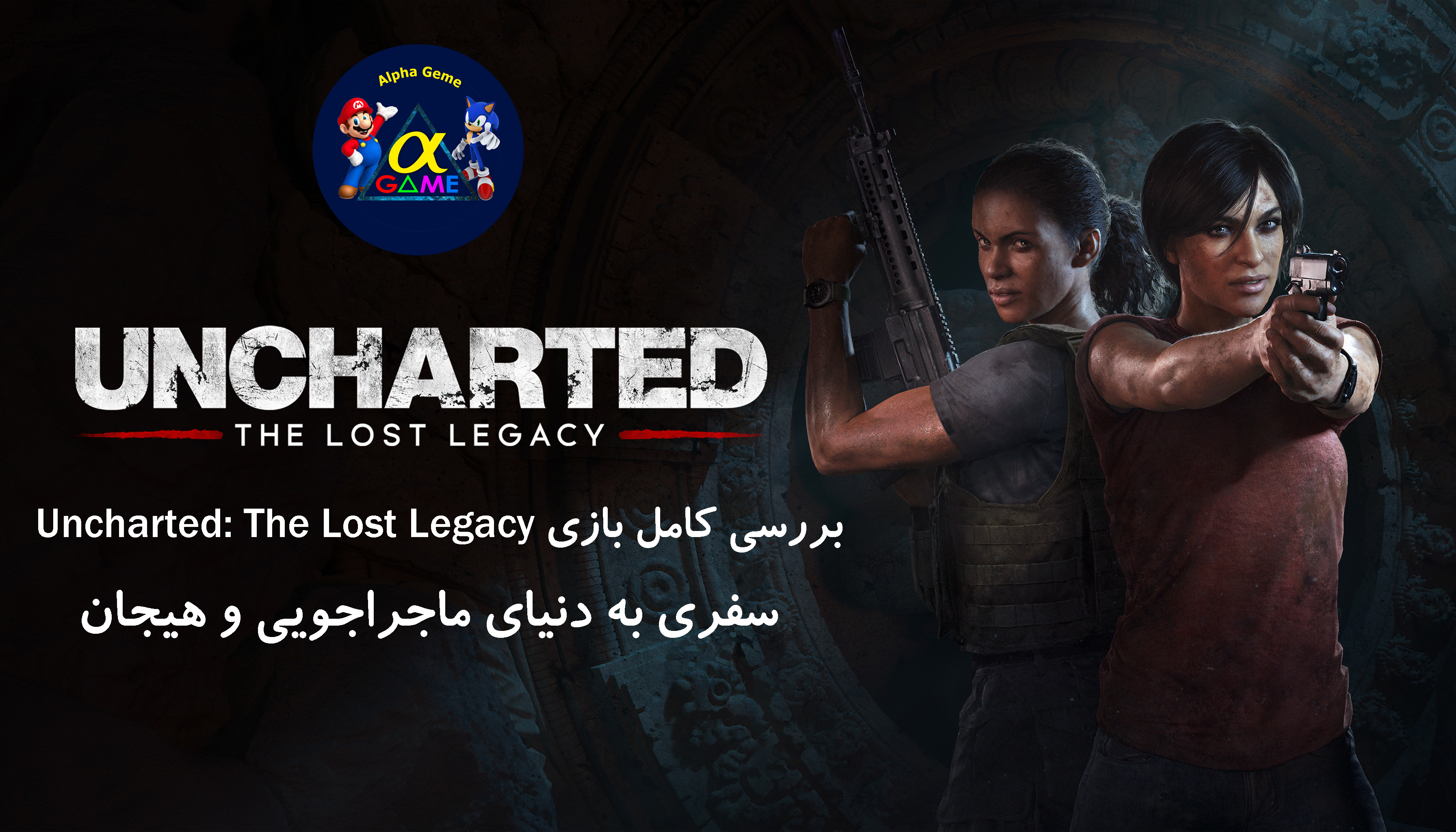 بررسی Uncharted: The Lost Legacy؛ اکشن، معما و داستانی جذاب