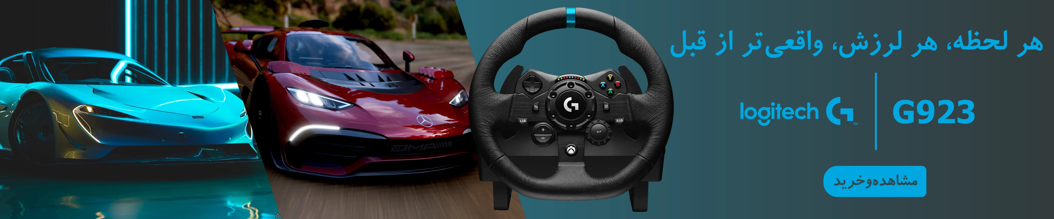 بنر فرمان گیمینگ لاجیتک g923