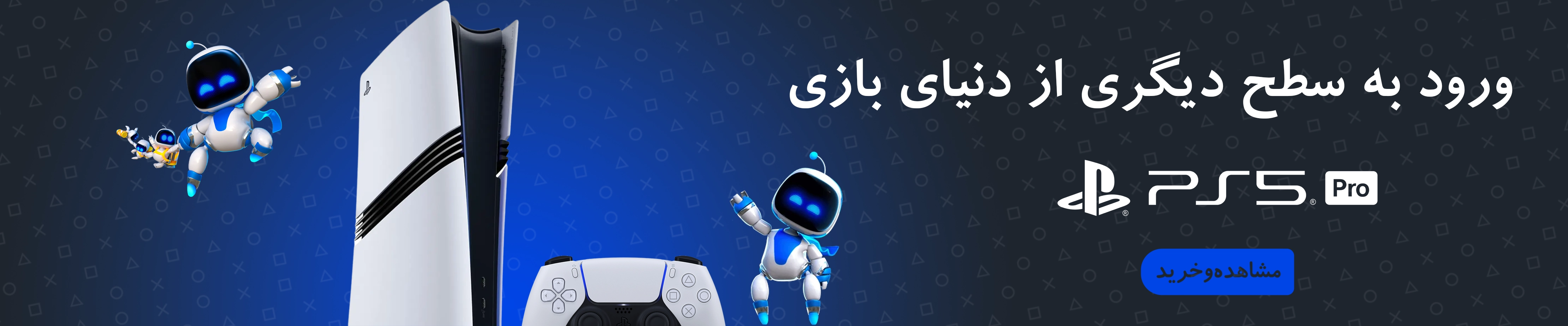 بنر کنسول پلی استیشن 5 پرو