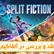 نقد و بررسی بازی Split Fiction ، تجربهای متفاوت در دنیای همکاری دو نفره | آلفاگیم